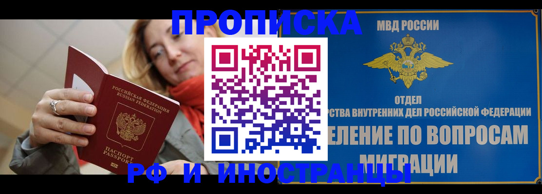 временная регистрация недорого в Стрежевом