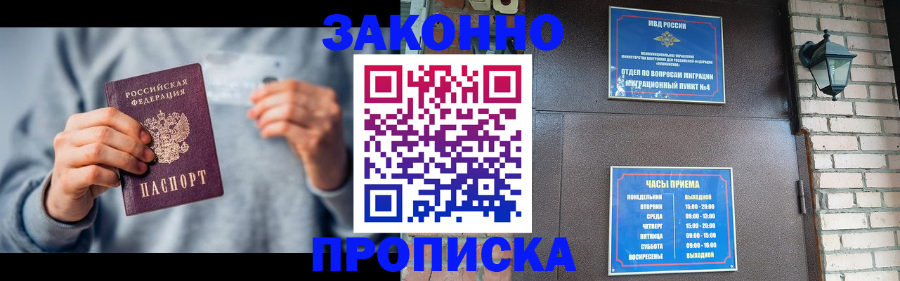 временная регистрация для всех в Стрежевом